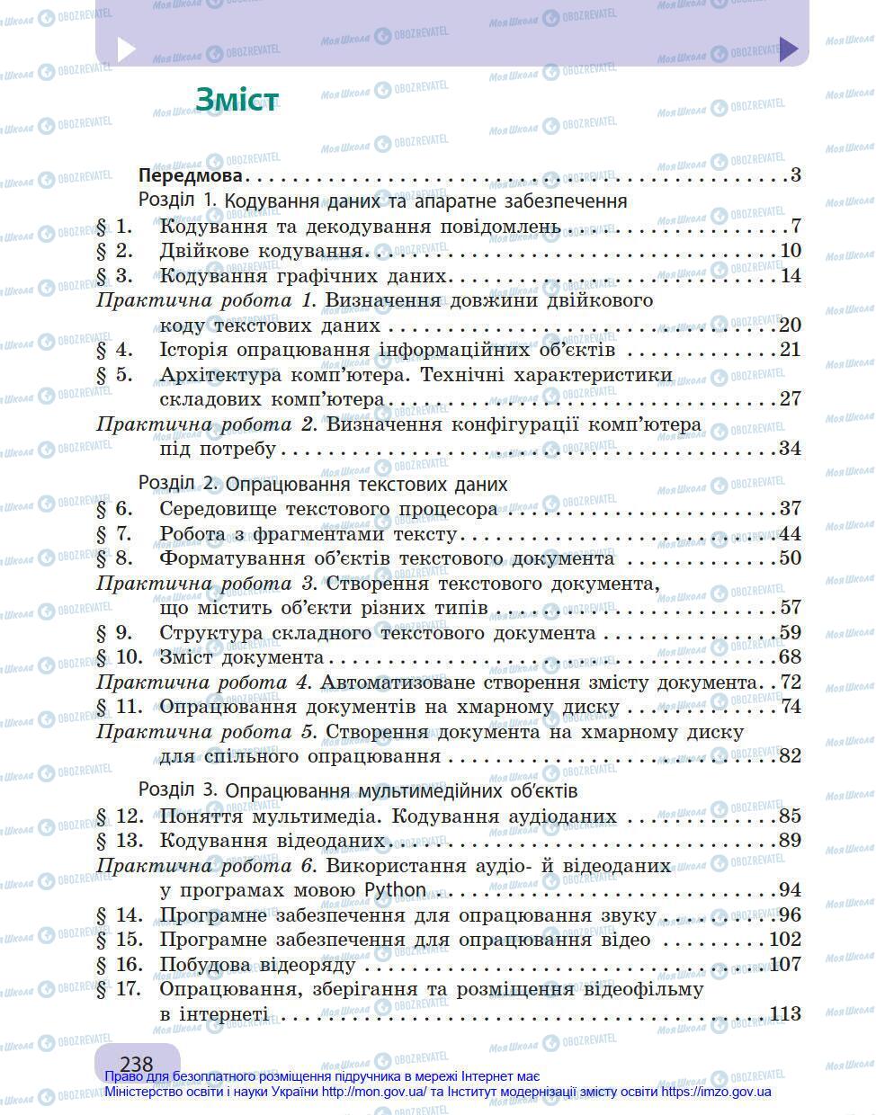 Підручники Інформатика 8 клас сторінка 238