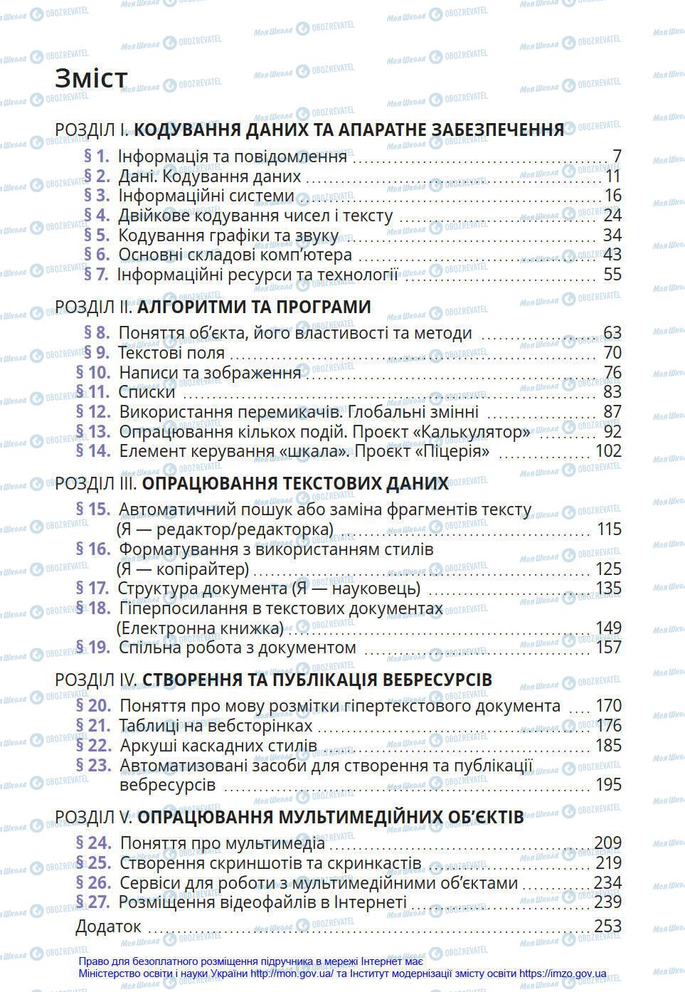 Підручники Інформатика 8 клас сторінка 3