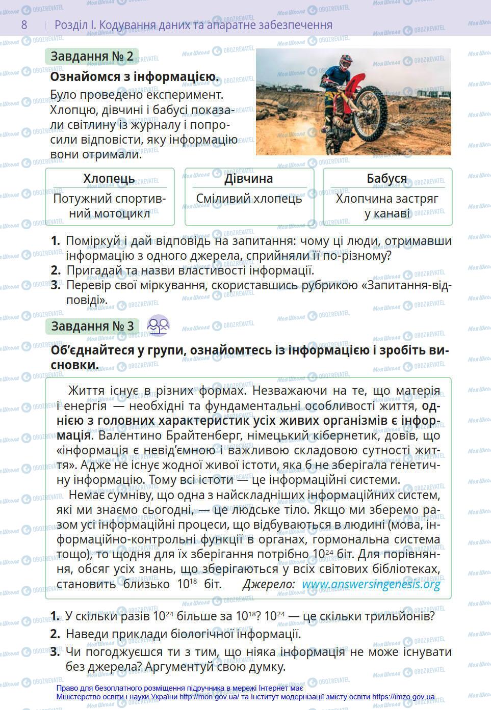 Учебники Информатика 8 класс страница 8