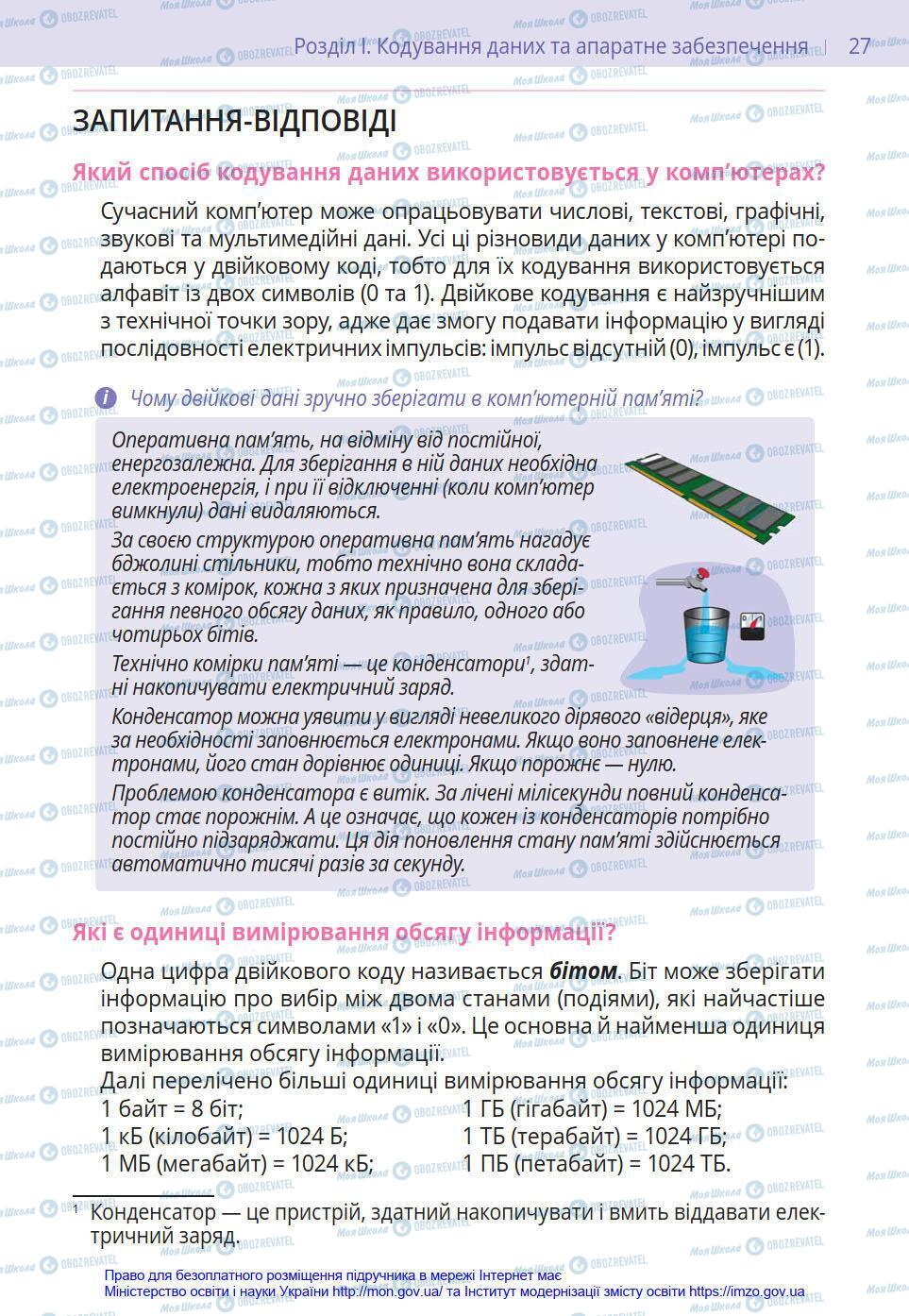 Підручники Інформатика 8 клас сторінка 27