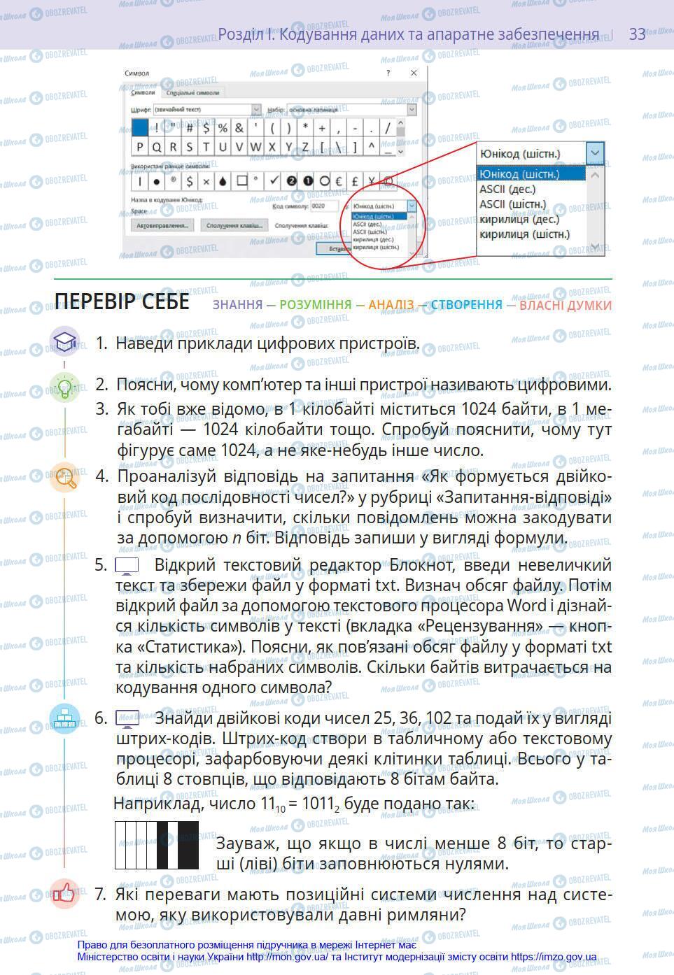 Підручники Інформатика 8 клас сторінка 33