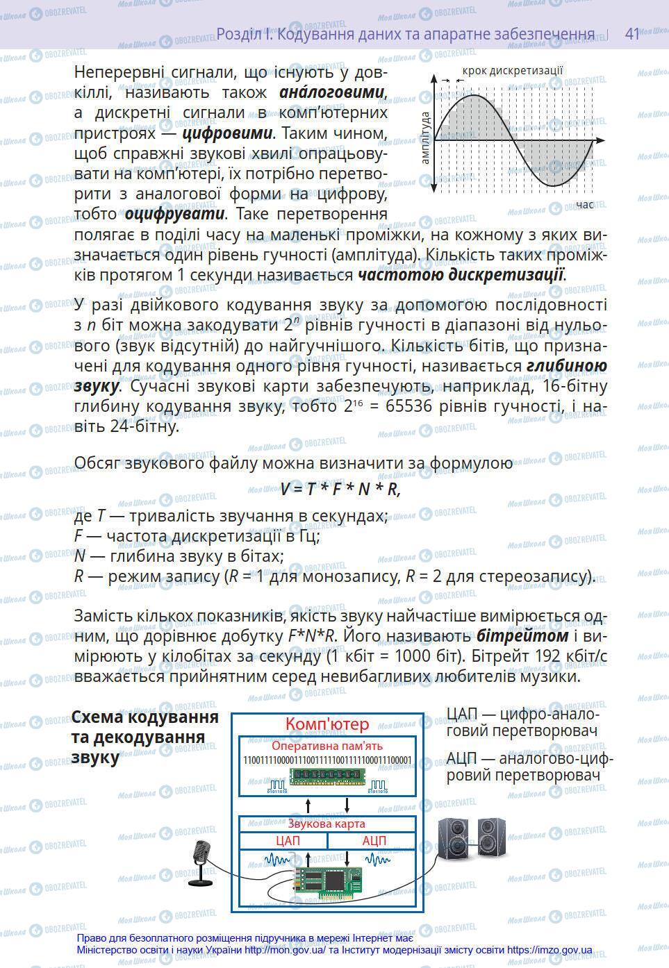 Учебники Информатика 8 класс страница 41