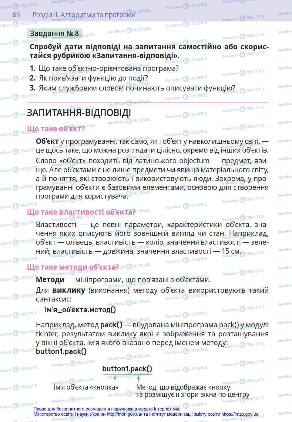 Підручники Інформатика 8 клас сторінка 66