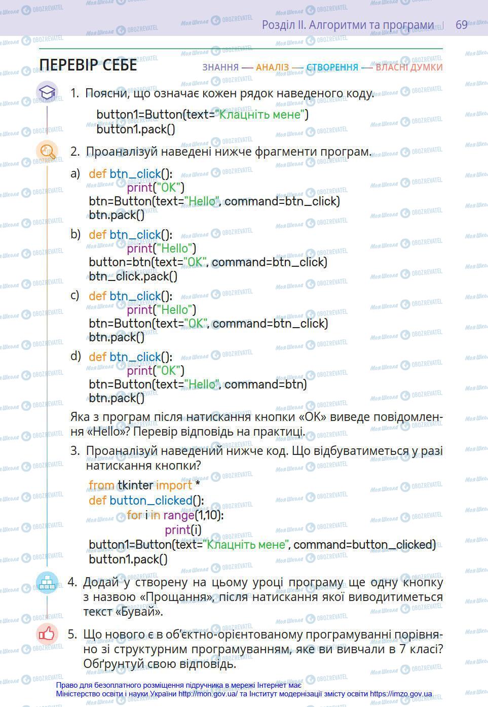 Підручники Інформатика 8 клас сторінка 69