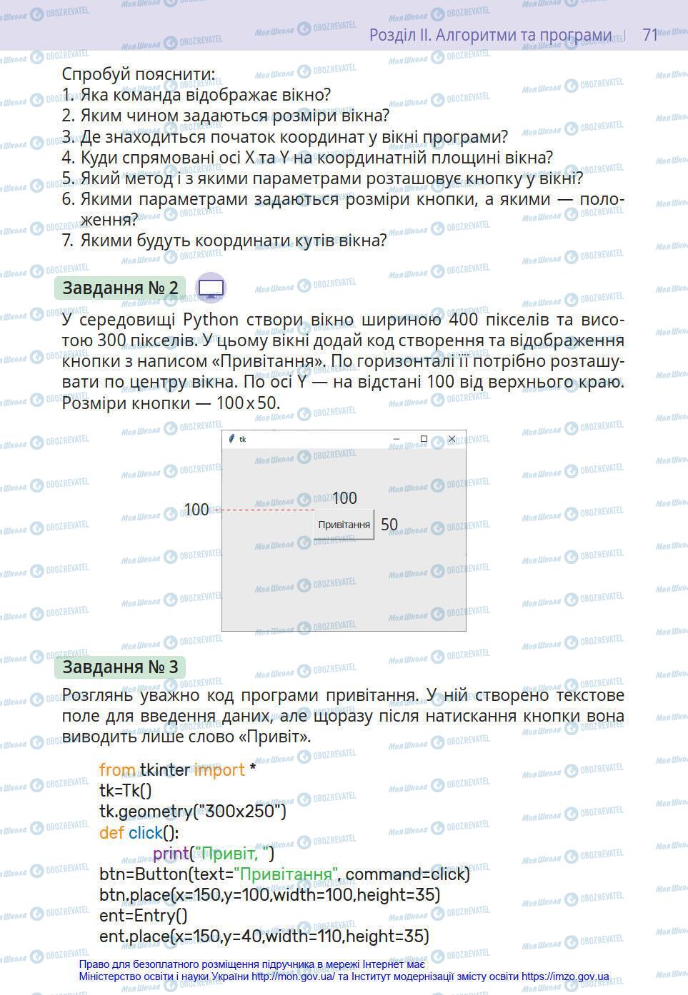 Підручники Інформатика 8 клас сторінка 71