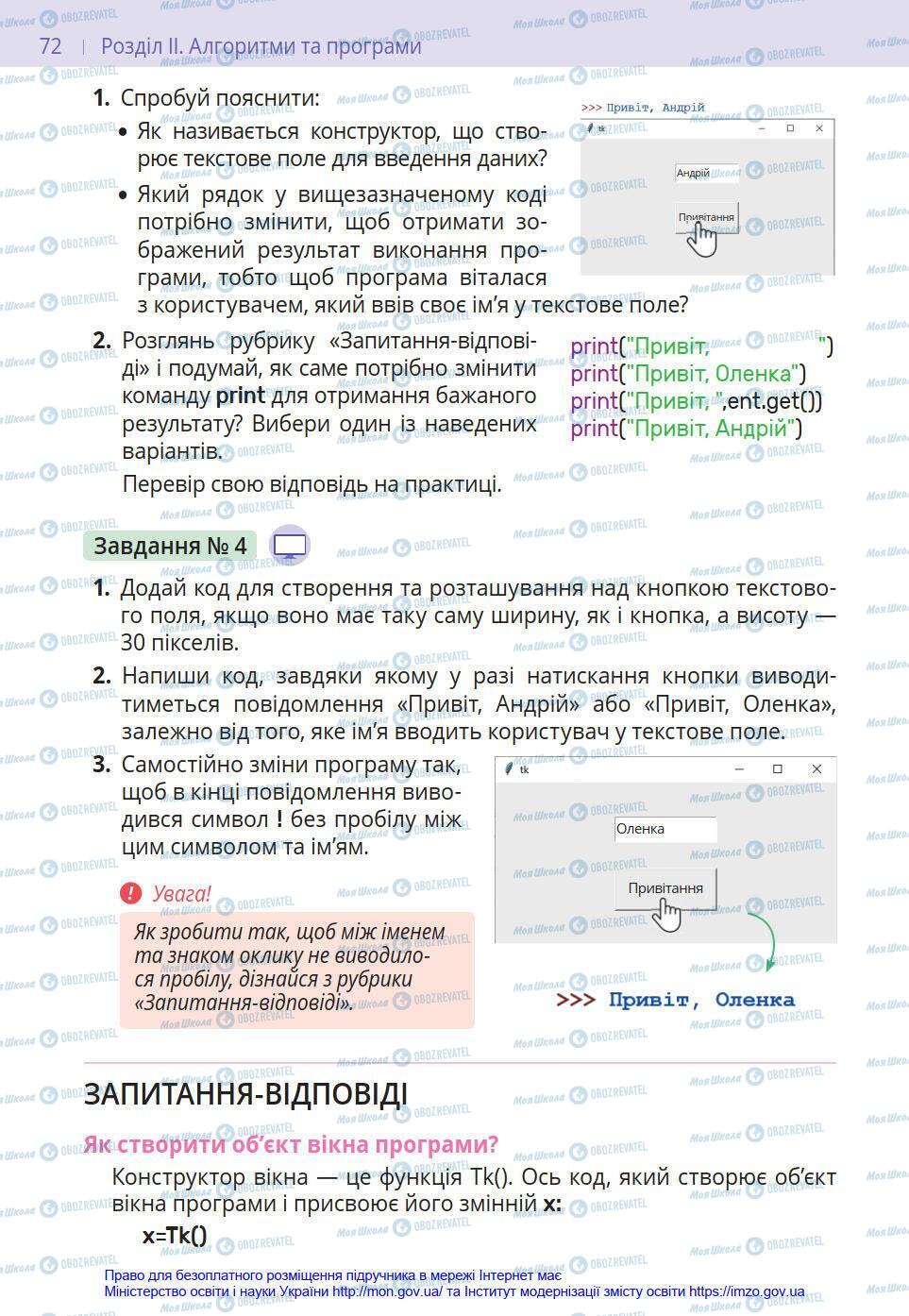 Учебники Информатика 8 класс страница 72