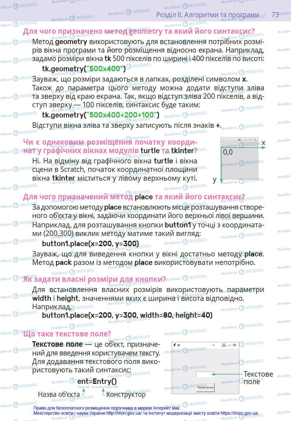 Підручники Інформатика 8 клас сторінка 73