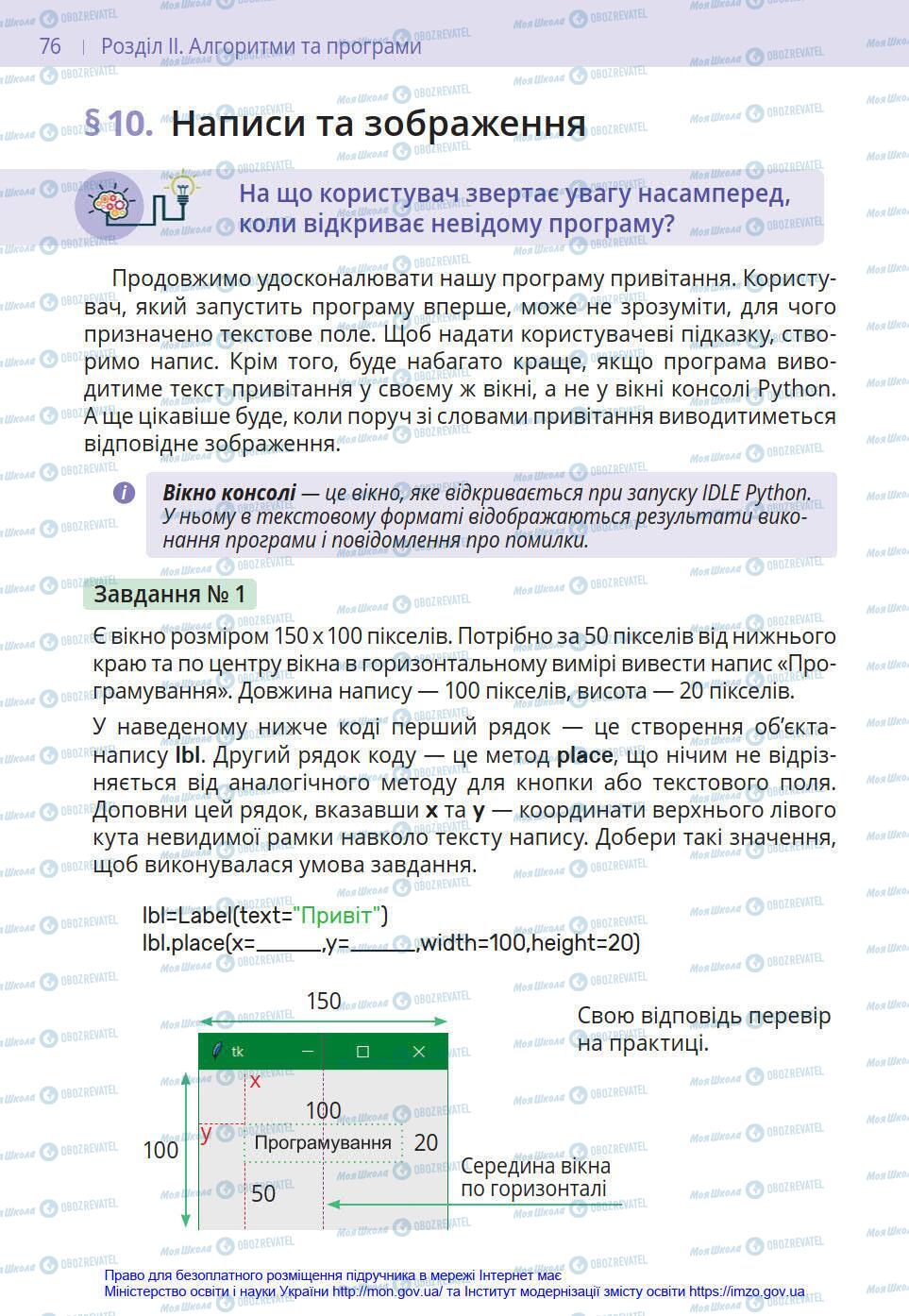 Підручники Інформатика 8 клас сторінка 76