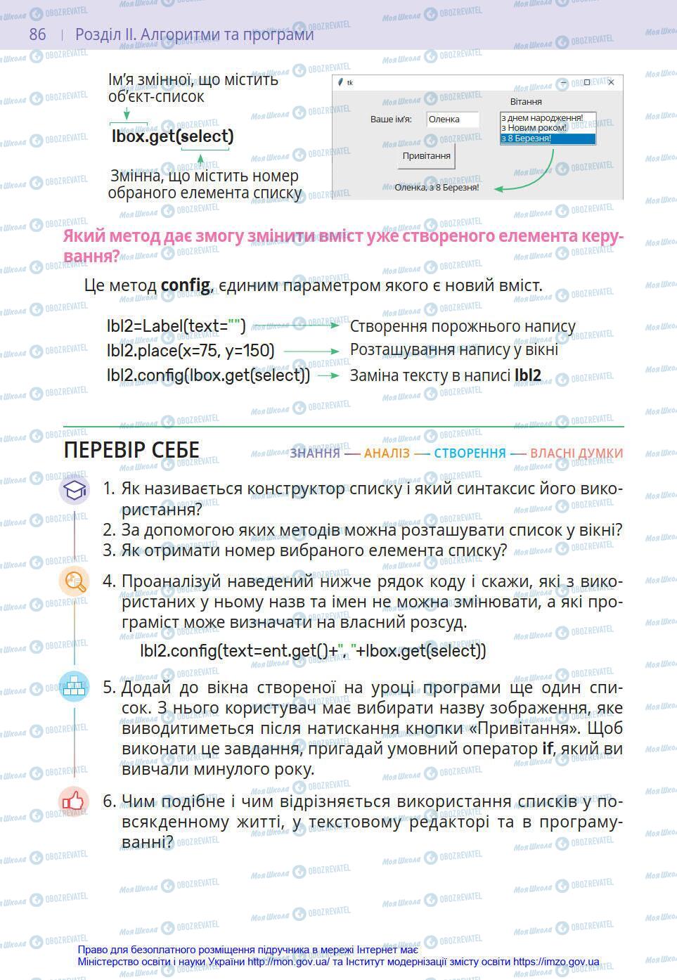 Підручники Інформатика 8 клас сторінка 86