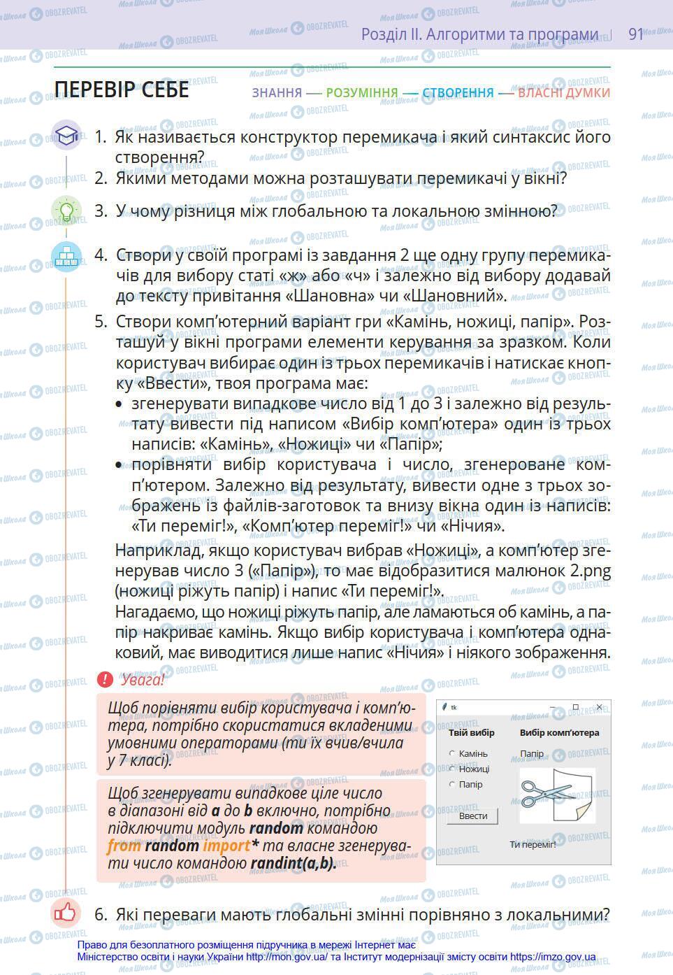 Підручники Інформатика 8 клас сторінка 91