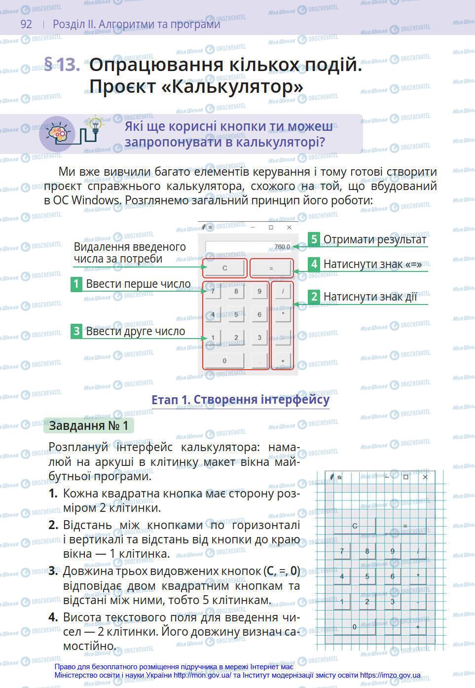 Підручники Інформатика 8 клас сторінка 92