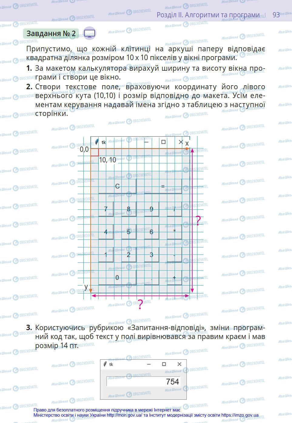 Учебники Информатика 8 класс страница 93