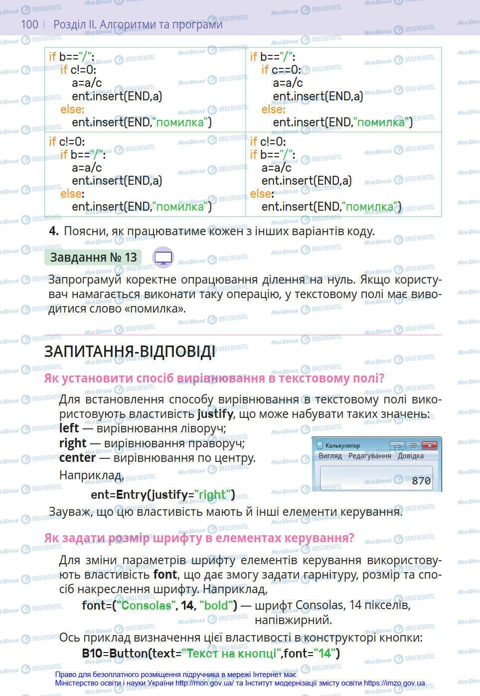 Учебники Информатика 8 класс страница 100