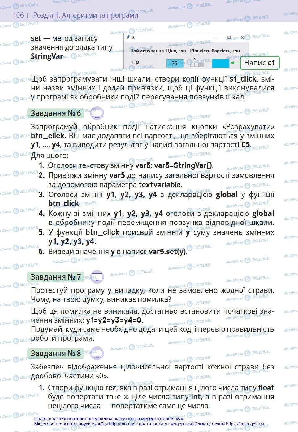 Підручники Інформатика 8 клас сторінка 106
