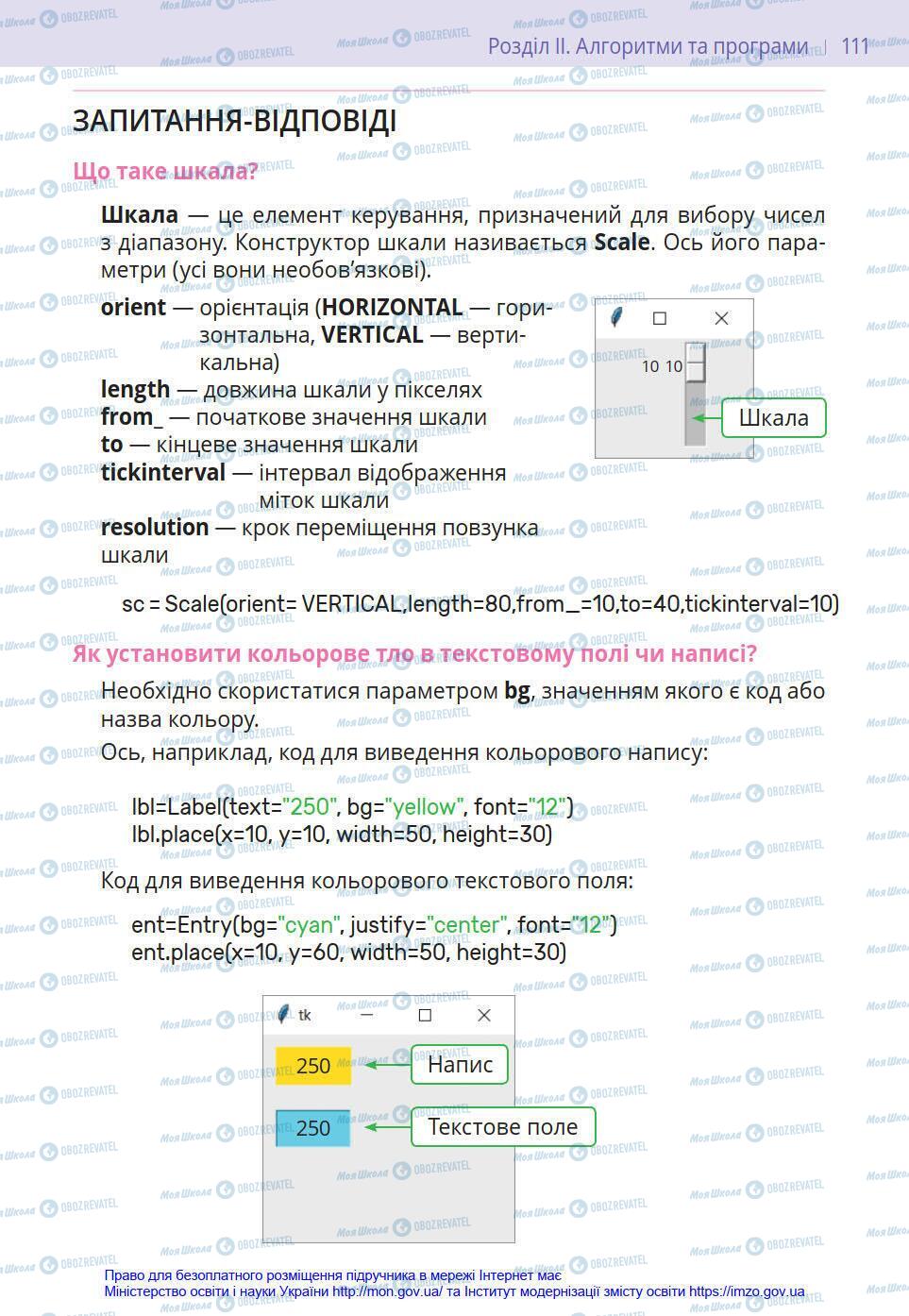 Підручники Інформатика 8 клас сторінка 111