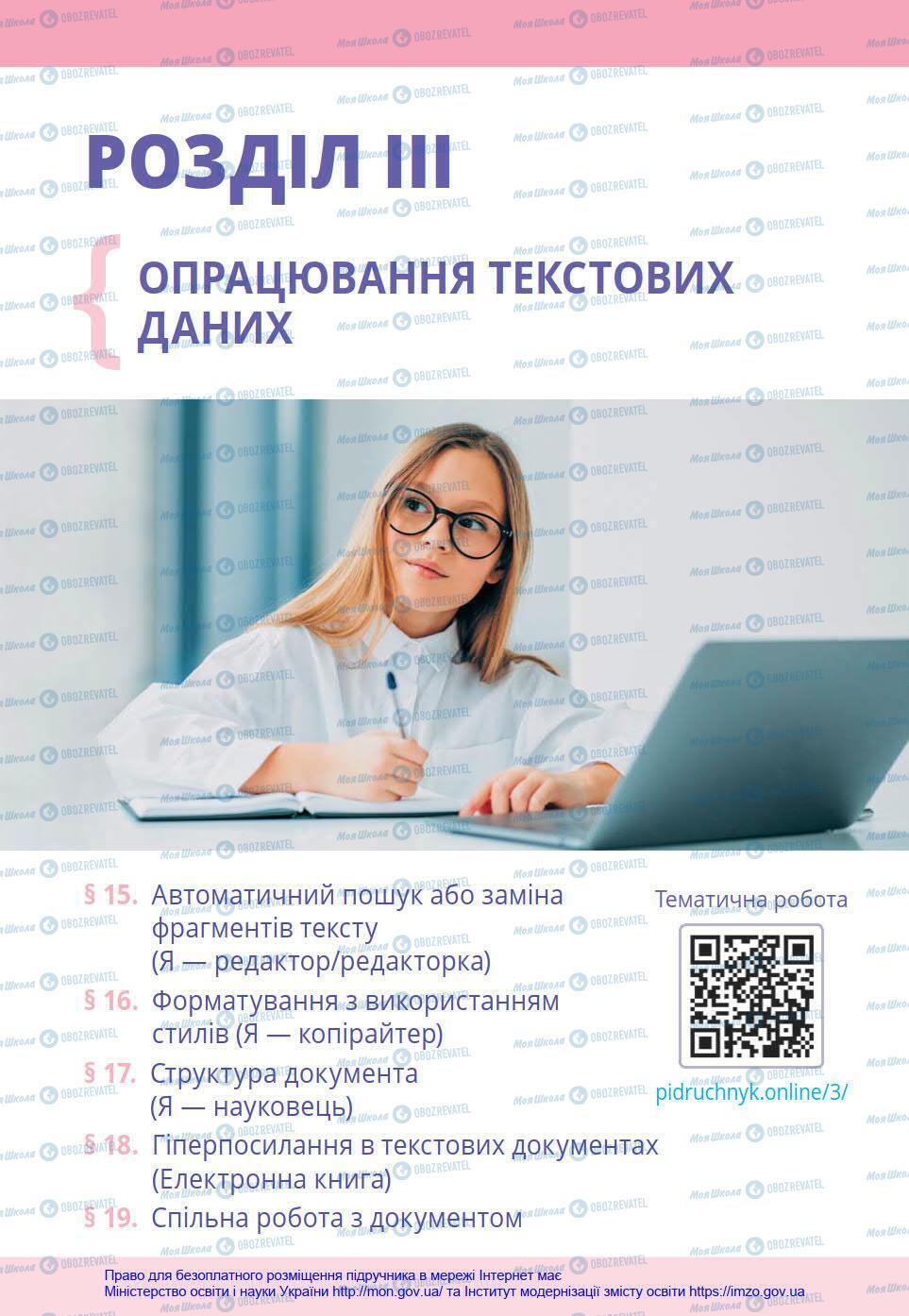 Підручники Інформатика 8 клас сторінка 114