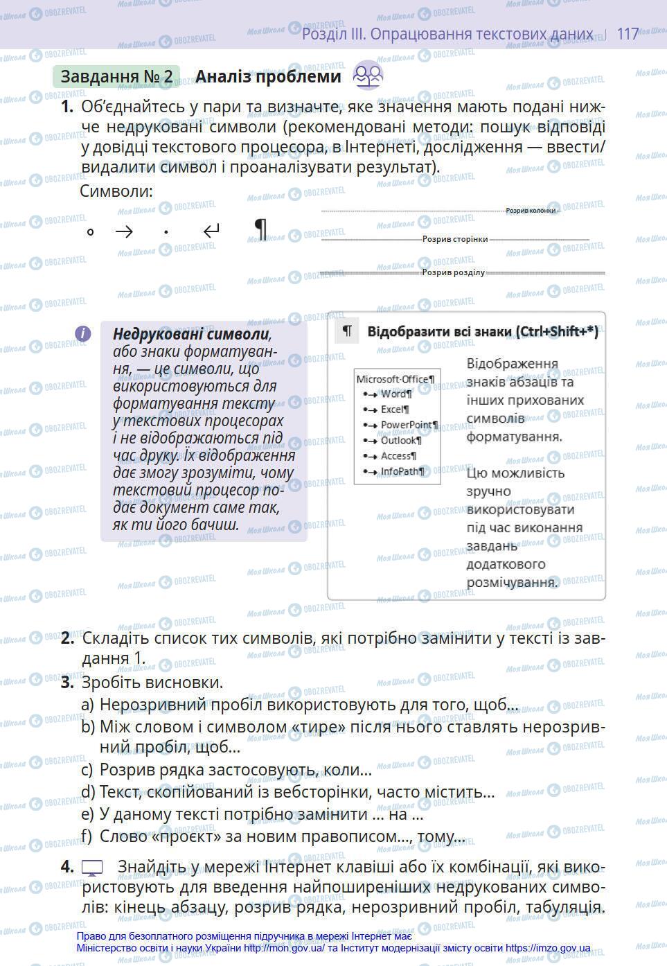 Підручники Інформатика 8 клас сторінка 117