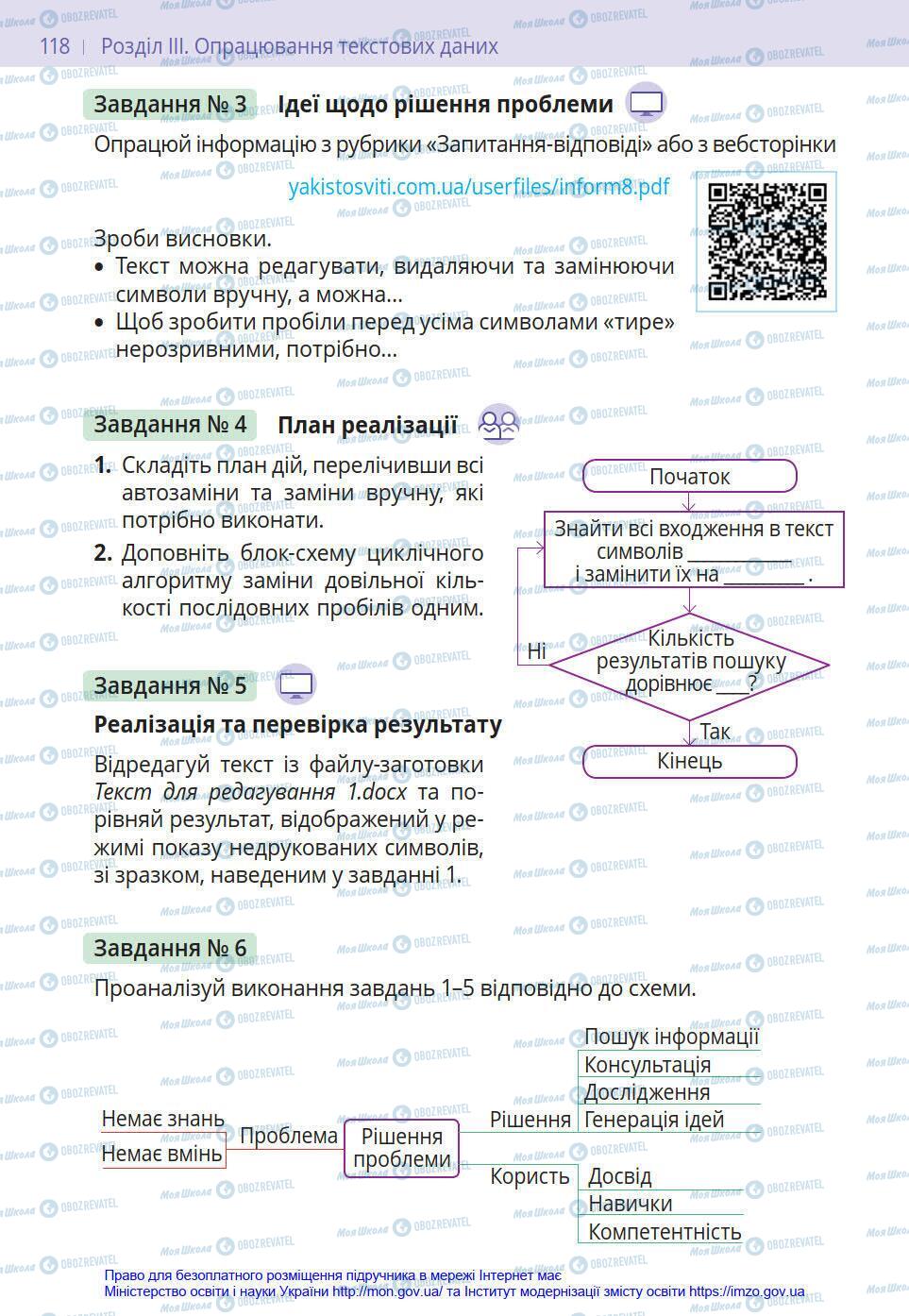 Підручники Інформатика 8 клас сторінка 118