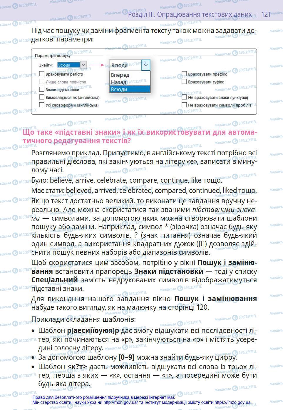 Підручники Інформатика 8 клас сторінка 121