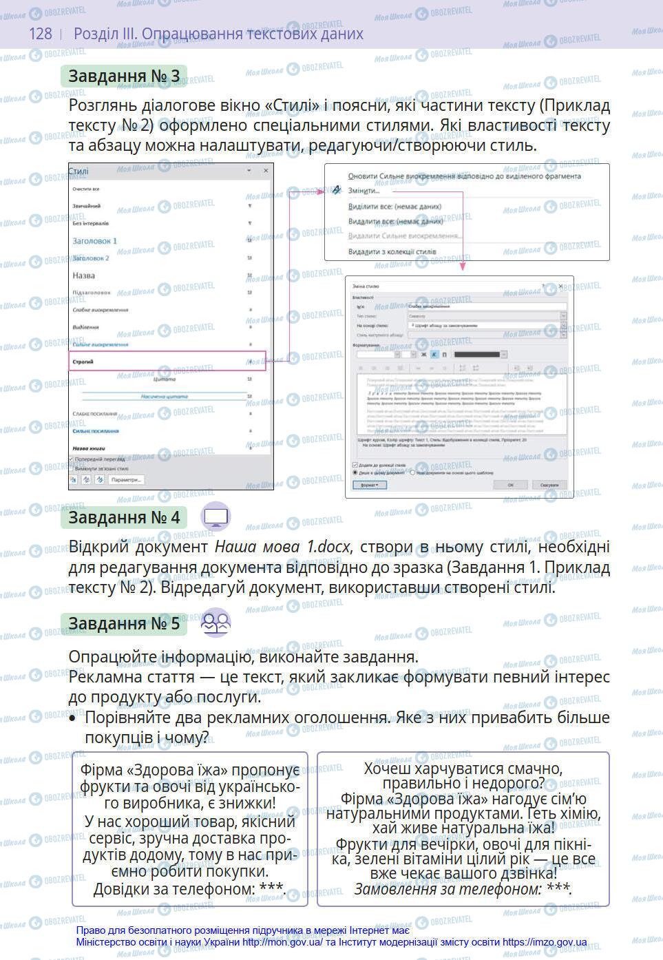 Учебники Информатика 8 класс страница 128