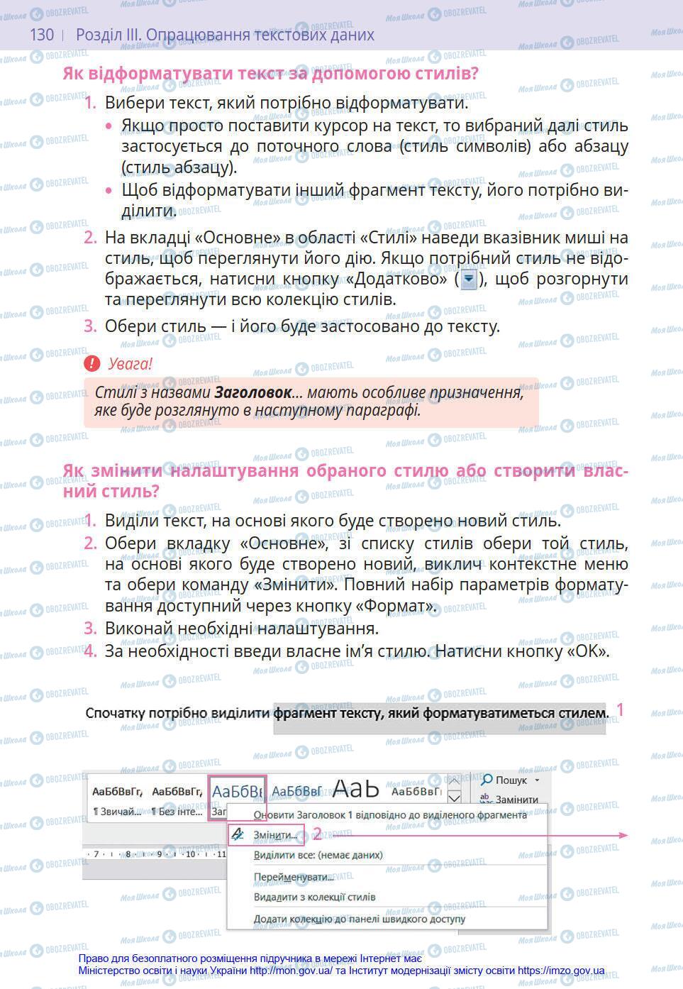 Підручники Інформатика 8 клас сторінка 130