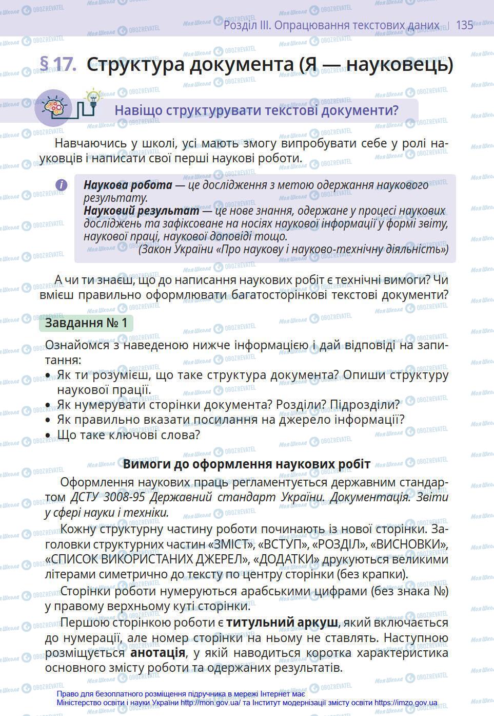 Підручники Інформатика 8 клас сторінка 135