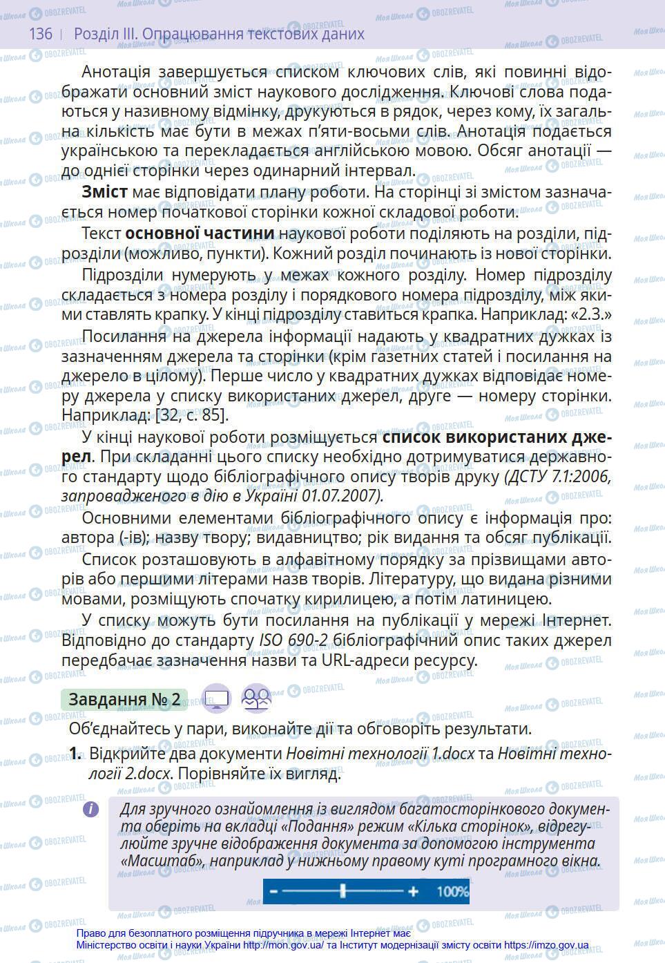 Підручники Інформатика 8 клас сторінка 136