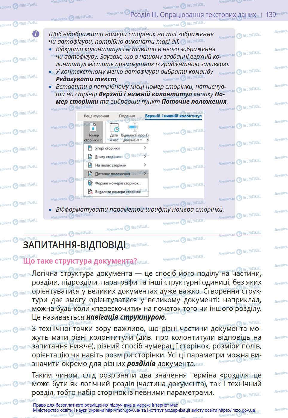 Підручники Інформатика 8 клас сторінка 139