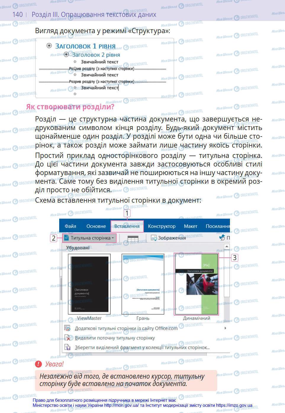 Підручники Інформатика 8 клас сторінка 140