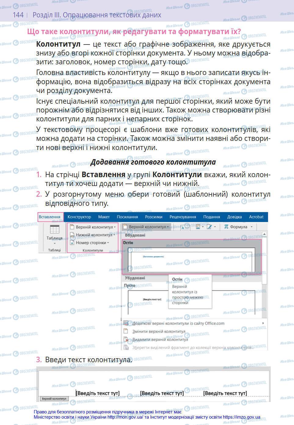 Учебники Информатика 8 класс страница 144