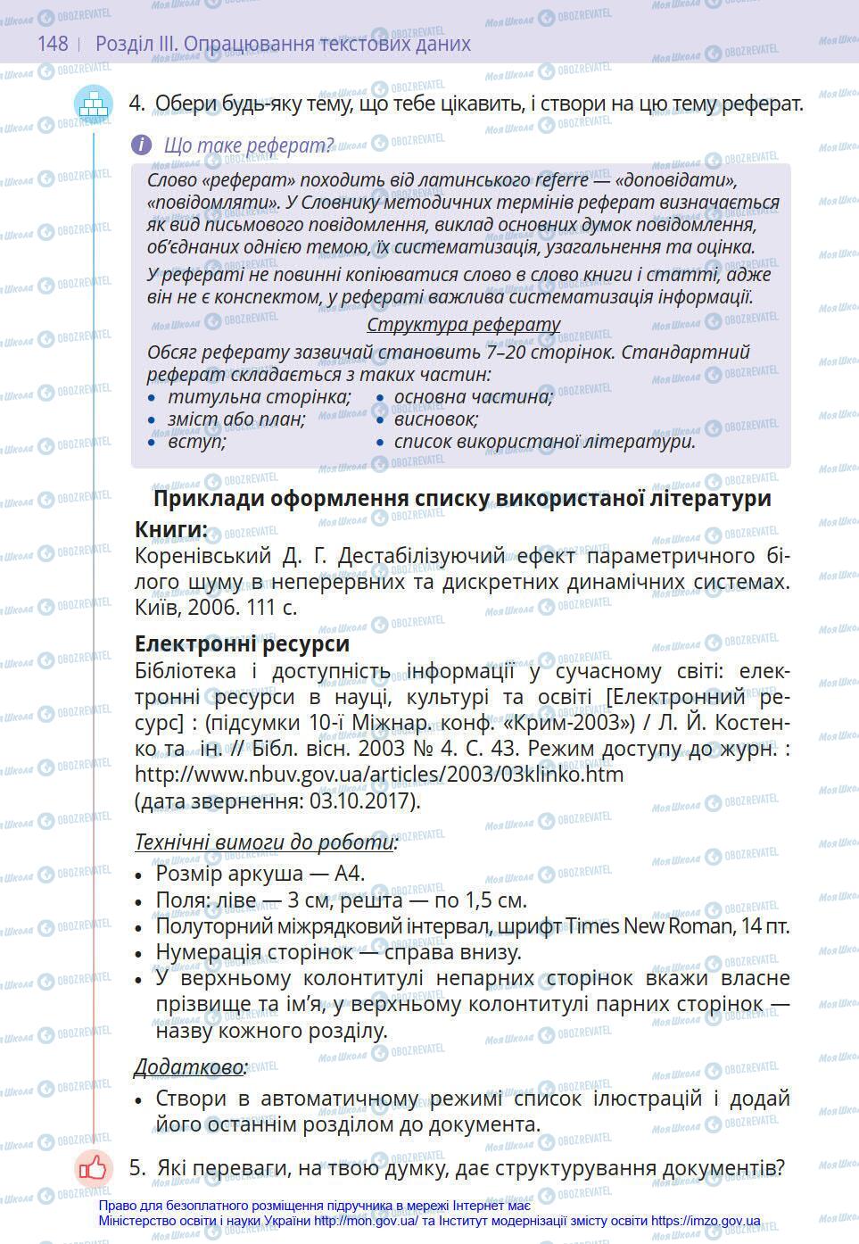 Підручники Інформатика 8 клас сторінка 148