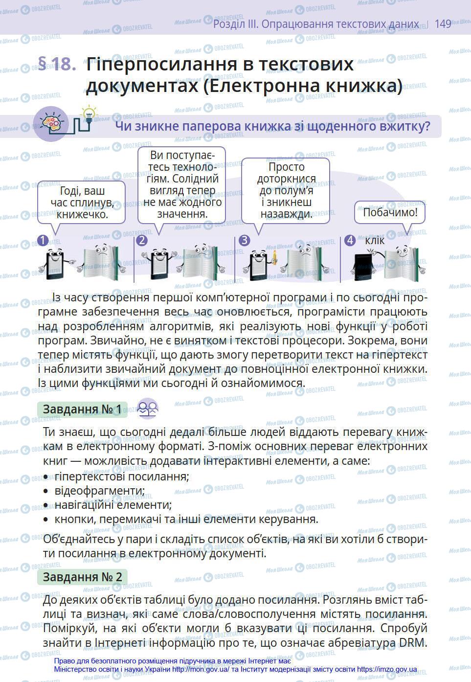 Підручники Інформатика 8 клас сторінка 149