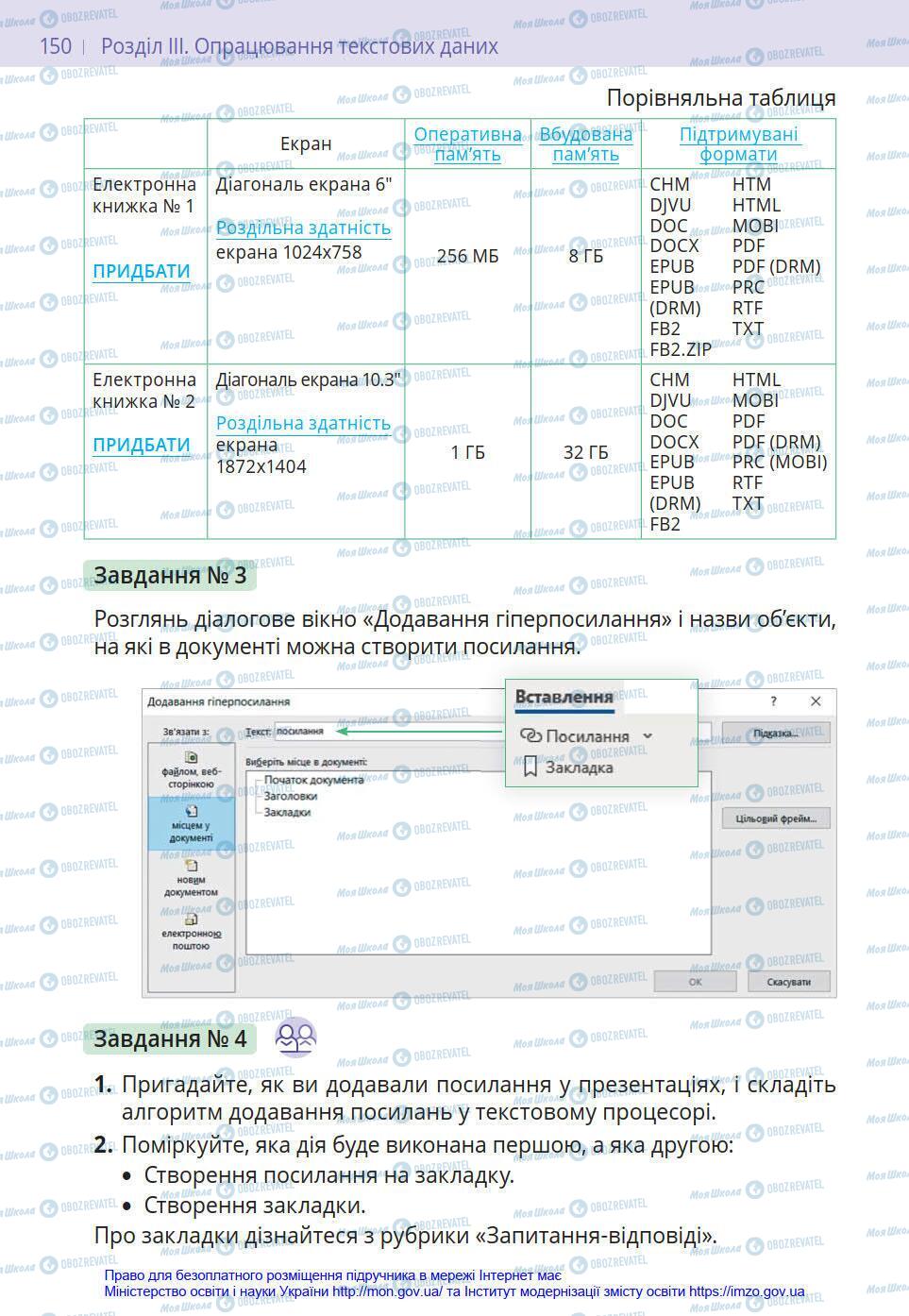 Учебники Информатика 8 класс страница 150