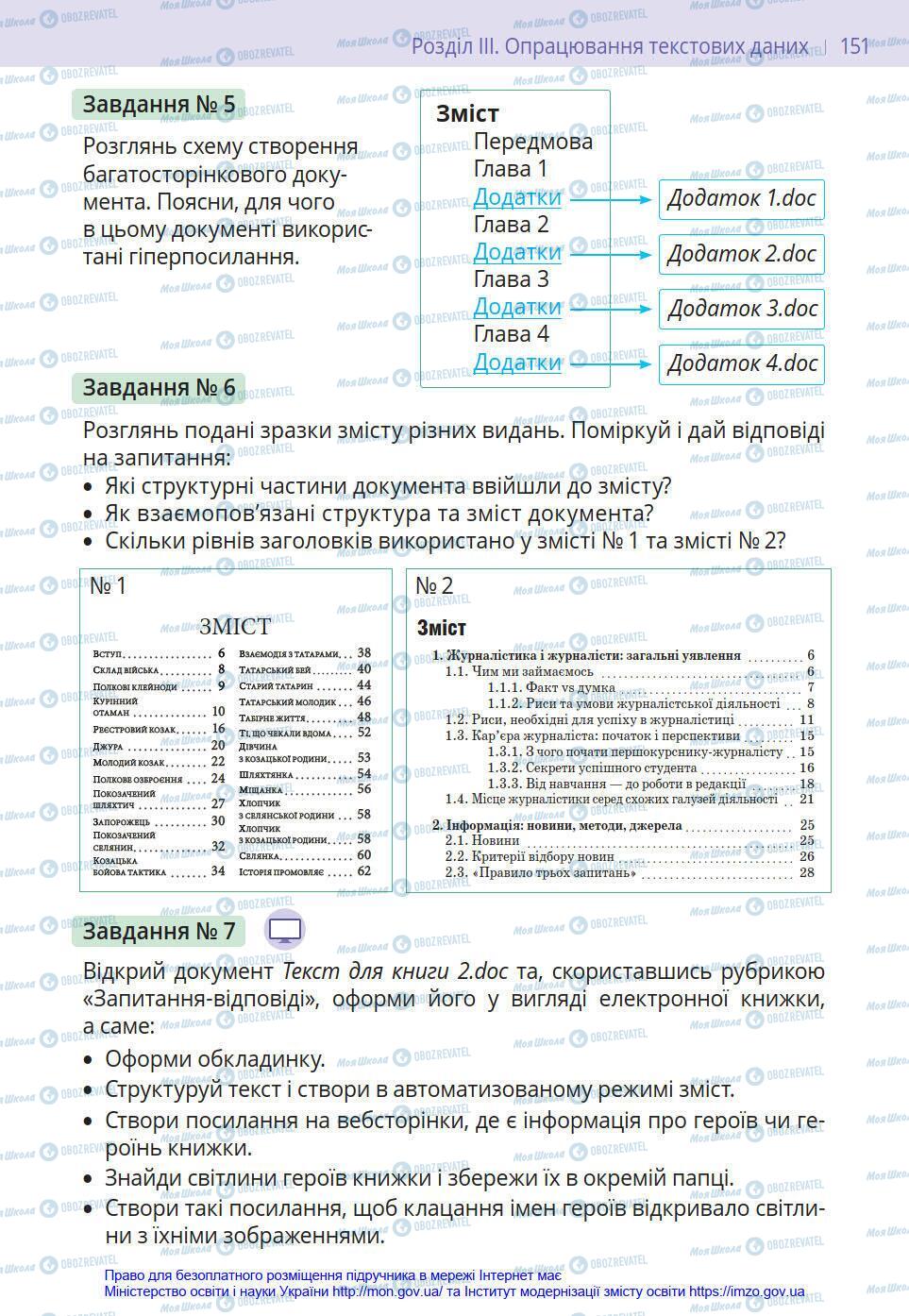 Підручники Інформатика 8 клас сторінка 151