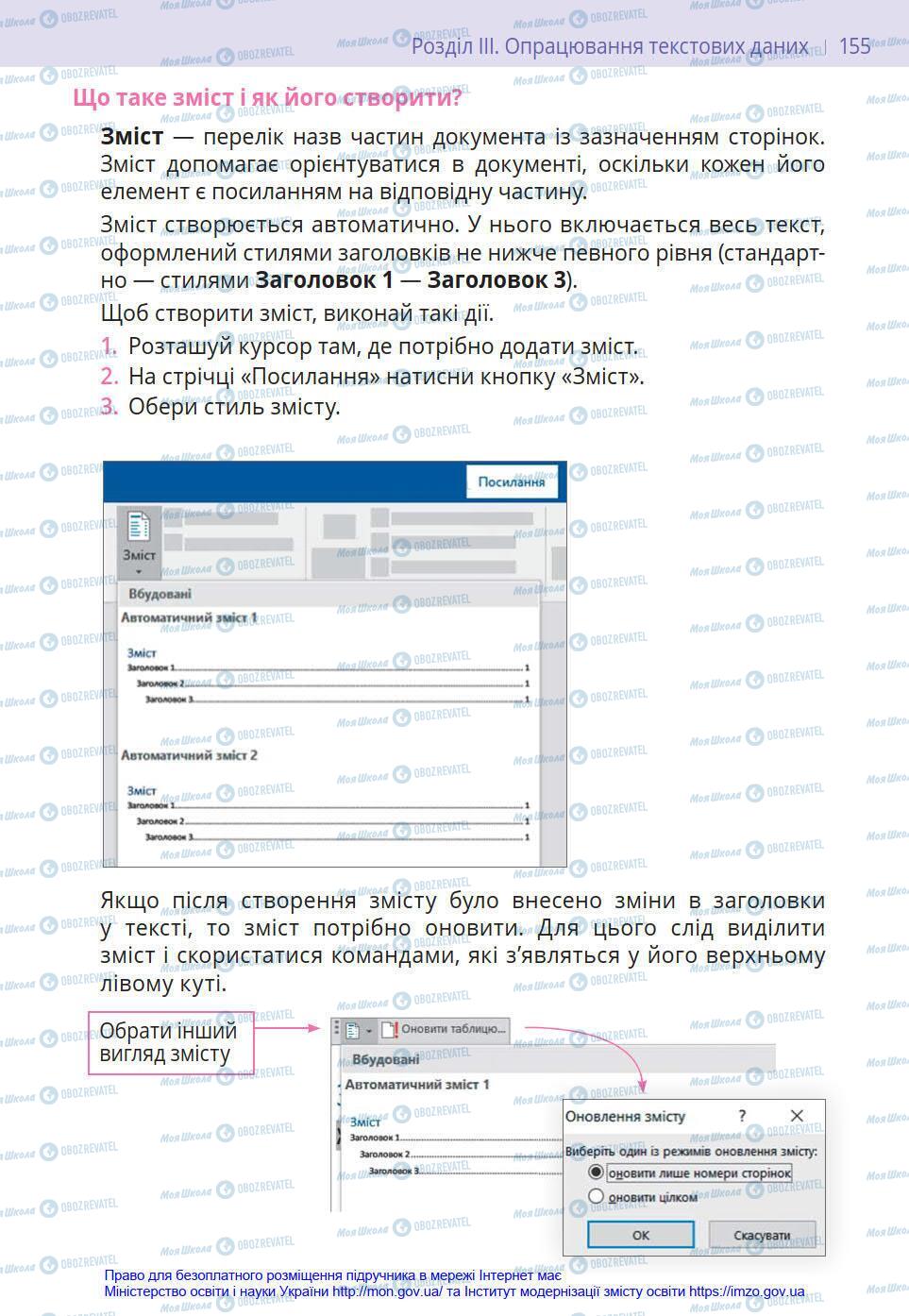 Учебники Информатика 8 класс страница 155