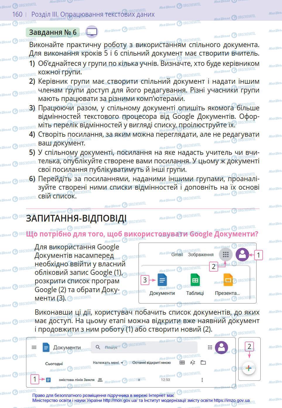 Підручники Інформатика 8 клас сторінка 160