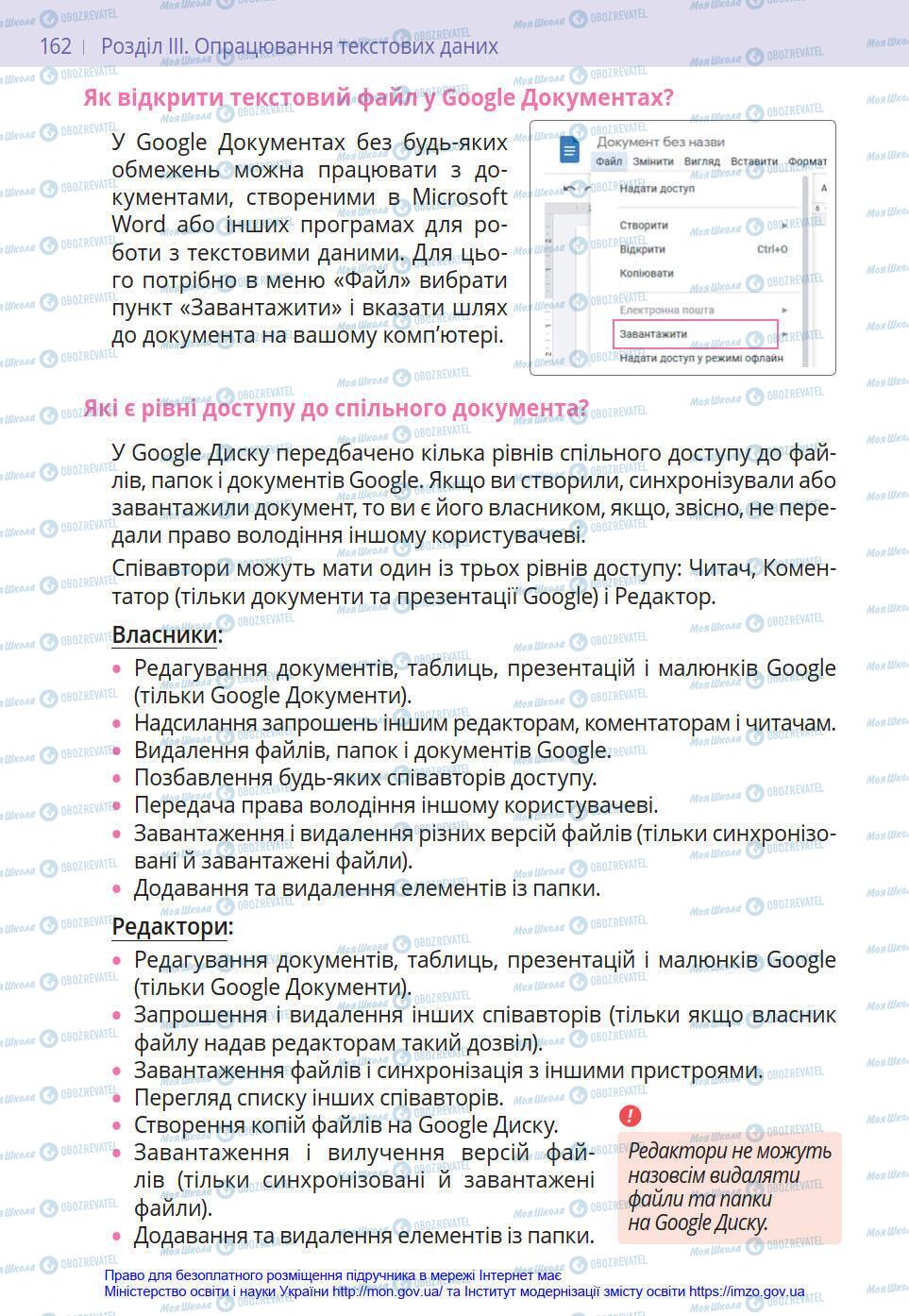 Підручники Інформатика 8 клас сторінка 162