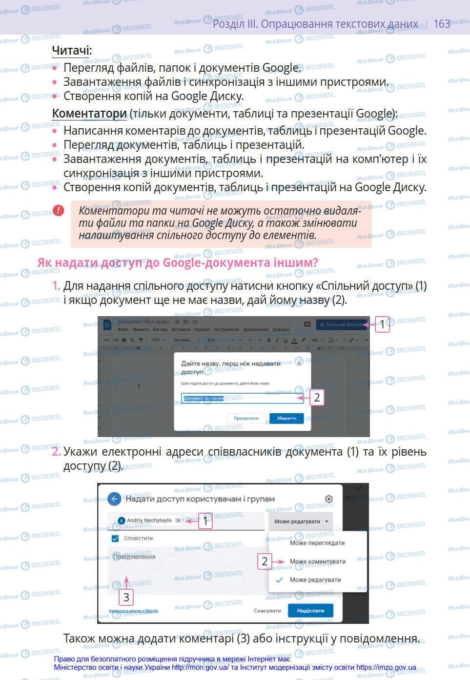 Підручники Інформатика 8 клас сторінка 163