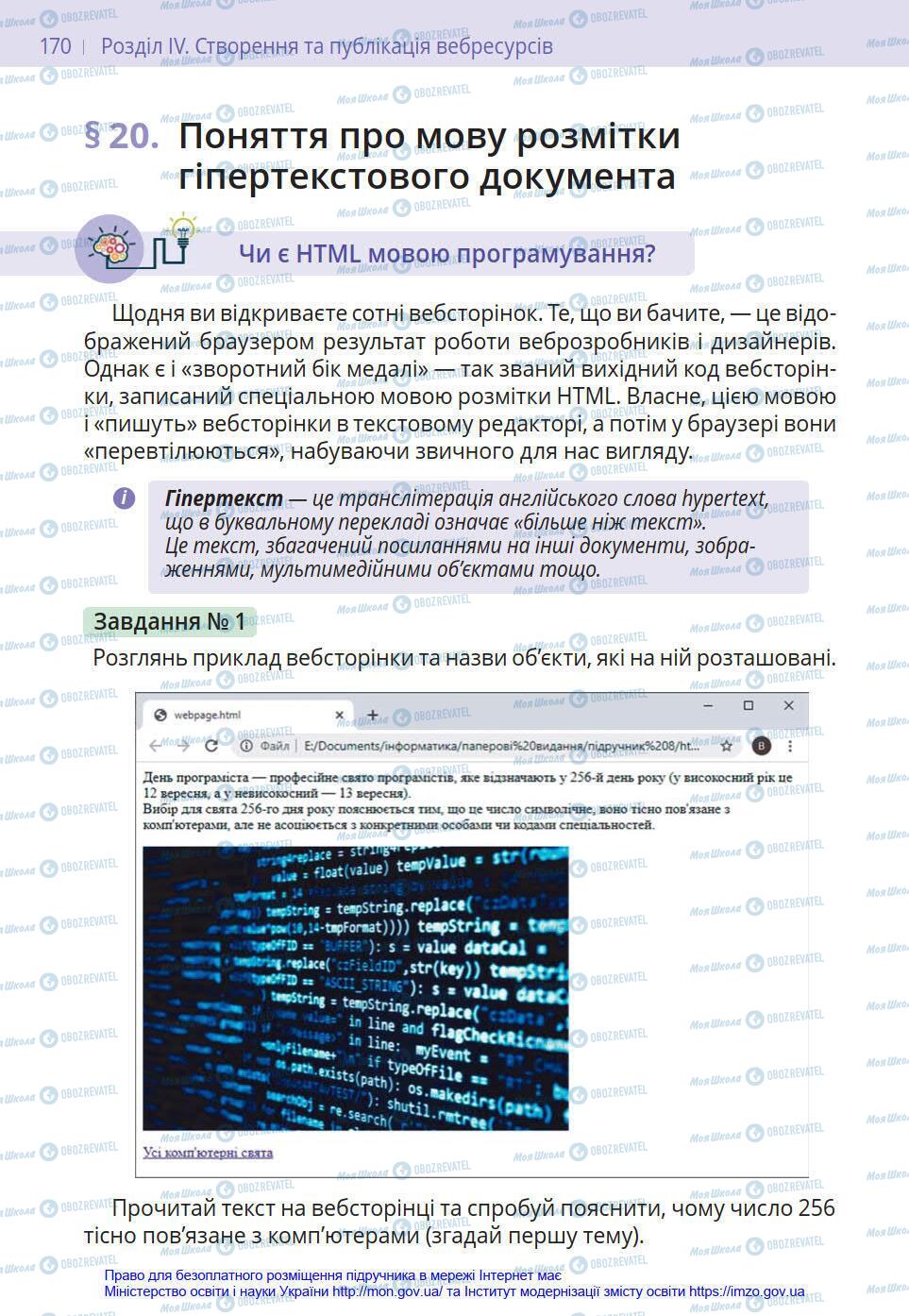 Підручники Інформатика 8 клас сторінка 170