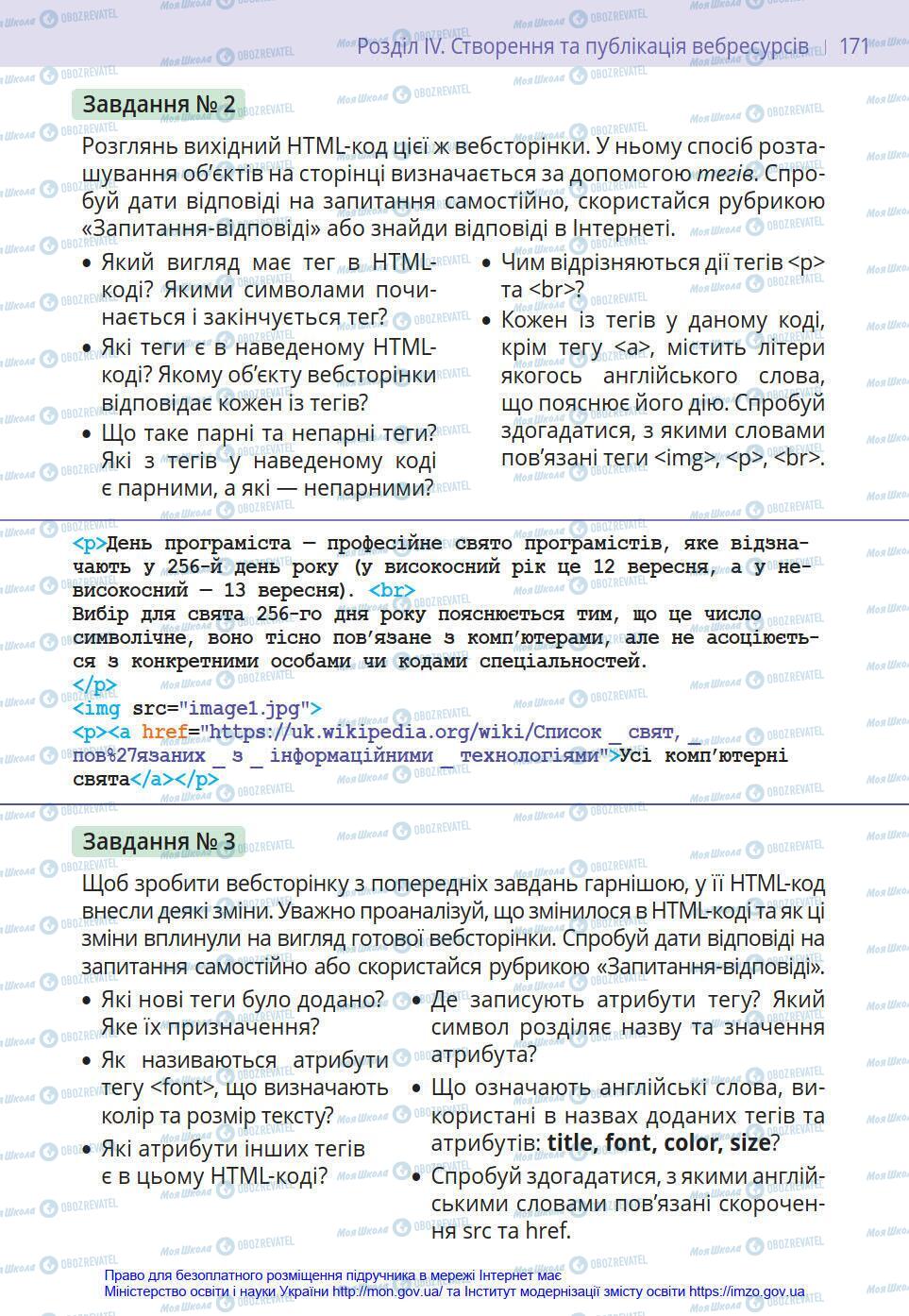 Підручники Інформатика 8 клас сторінка 171
