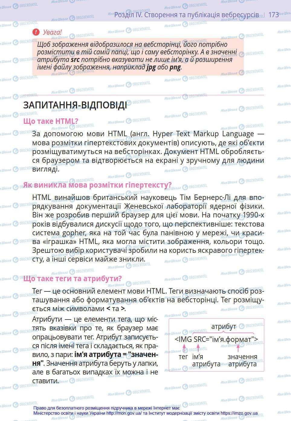 Підручники Інформатика 8 клас сторінка 173