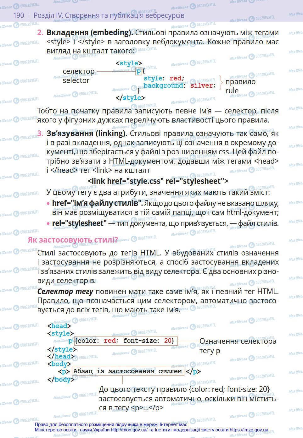 Підручники Інформатика 8 клас сторінка 190