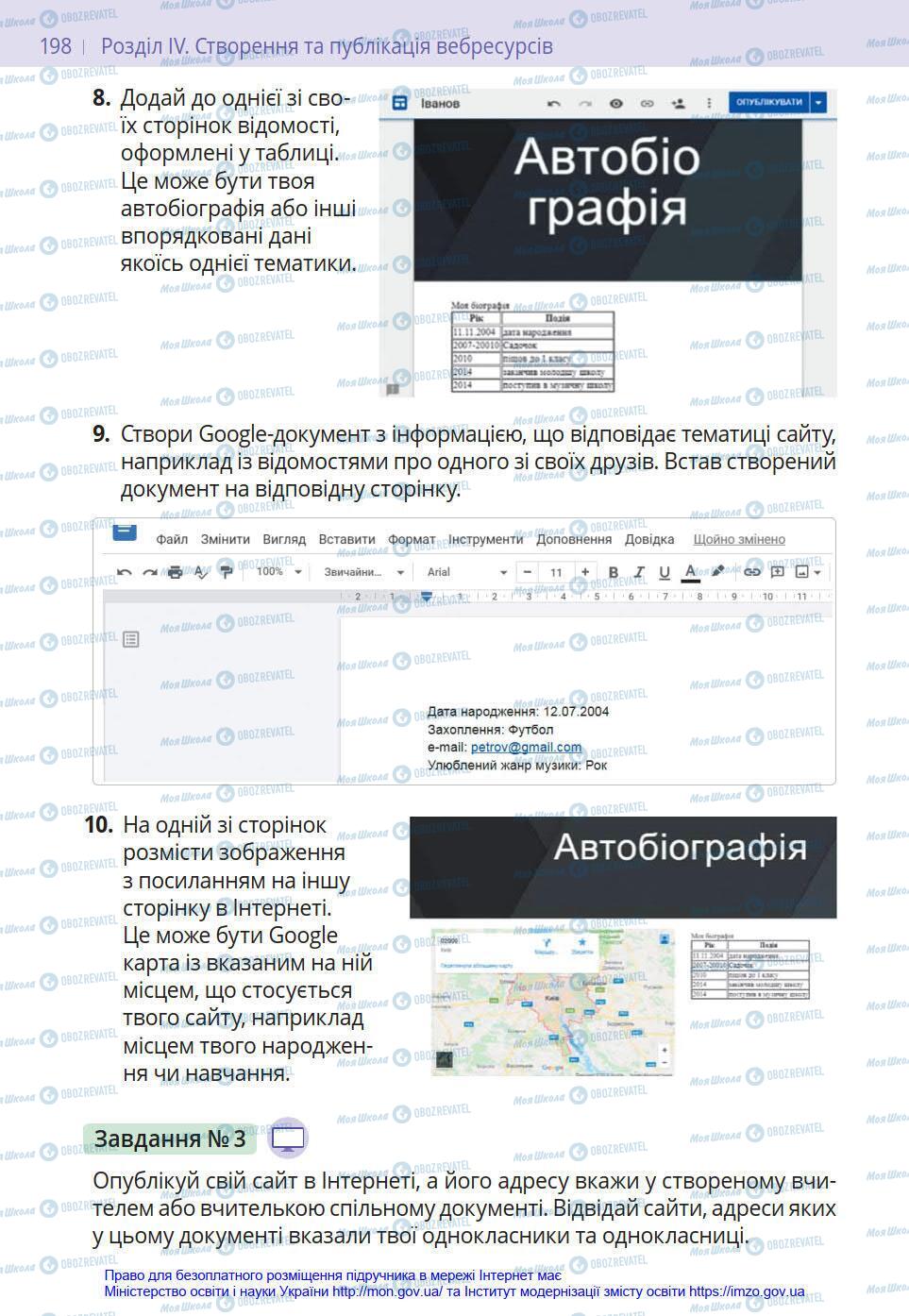 Підручники Інформатика 8 клас сторінка 198