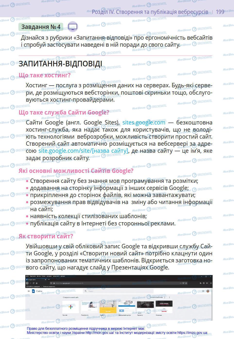 Підручники Інформатика 8 клас сторінка 199