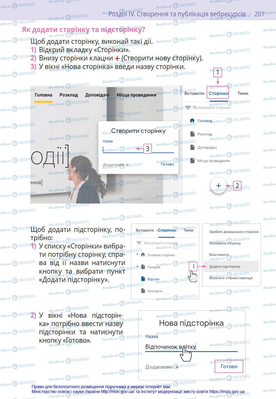 Підручники Інформатика 8 клас сторінка 201