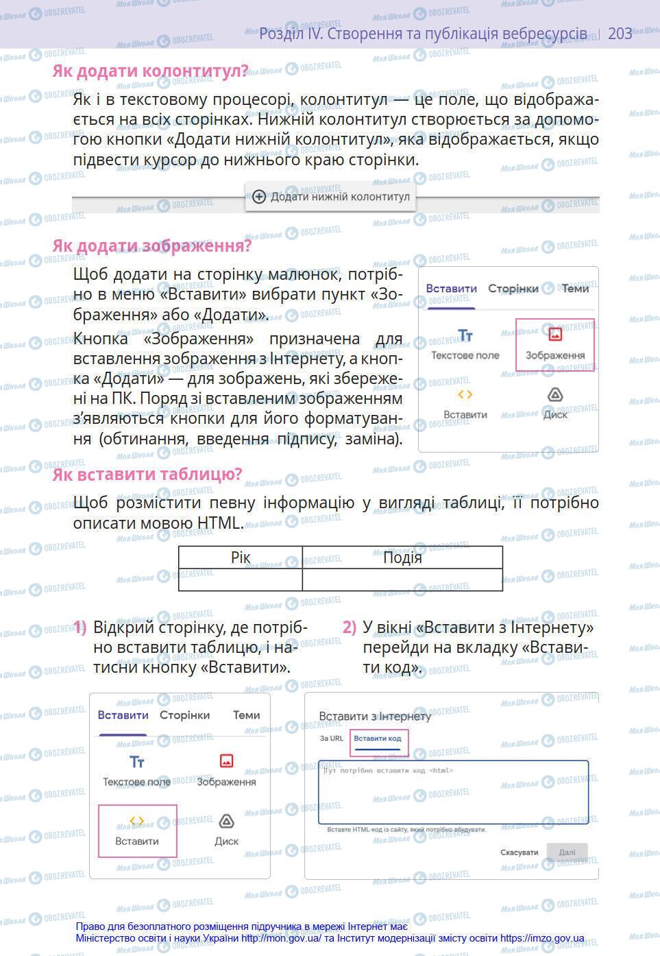 Учебники Информатика 8 класс страница 203