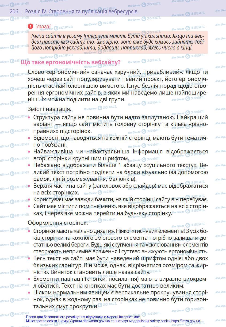 Підручники Інформатика 8 клас сторінка 206