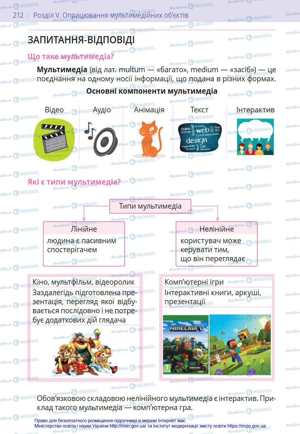 Підручники Інформатика 8 клас сторінка 212