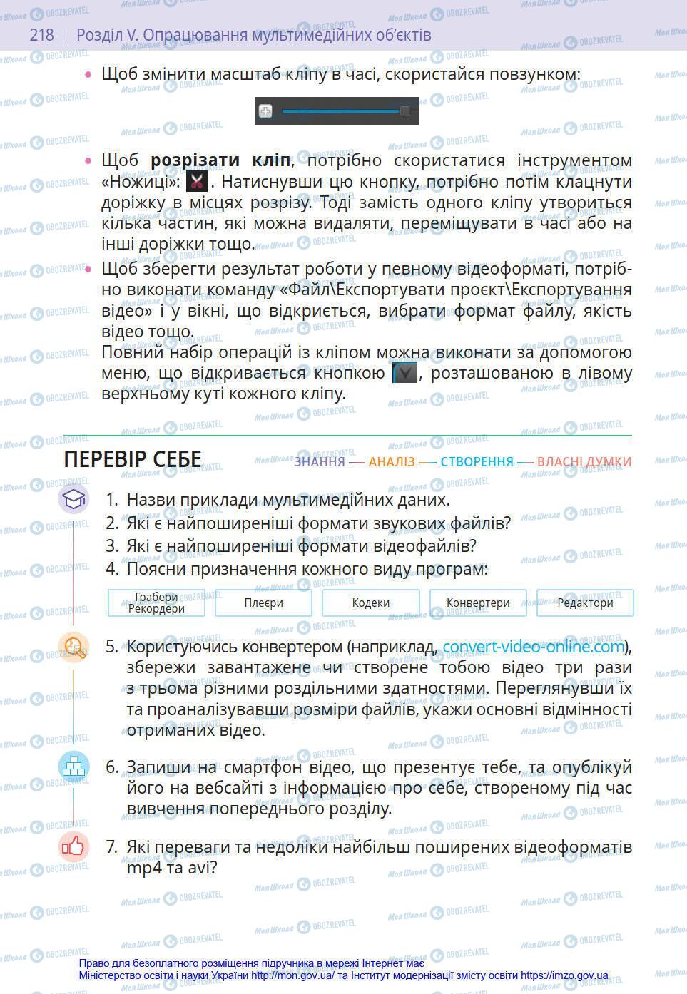 Учебники Информатика 8 класс страница 218