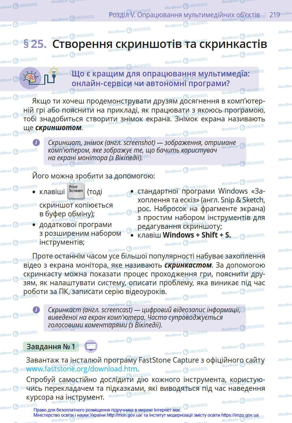 Підручники Інформатика 8 клас сторінка 219